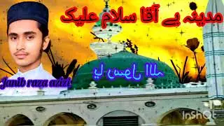 مدینہ کے آقا سلام علیک نیا سلام جانب رضا عزیزی کی آواز میں صبح صبح سننے کا ،2026