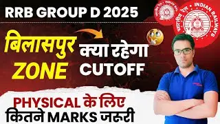 RRB Bilaspur Railway Group D Cut OFF | RRC Bilaspur Cut off | RRB Group D Cut off 2025