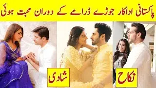 Pakistani Actors Real Life Partners in Drama Shooting Love Marriage | Rehan SKB