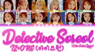 [HOW WOULD] IZ*ONE (아이즈원) sing Detective Soseol (추리소설) by triples [Color Coded Lyrics Han|Rom|Eng]