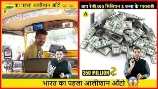 भारत का पहला आलिशान Auto #arvindarora #backtobasics