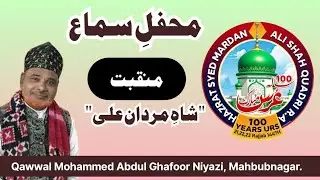 Shah e Mardan Ali, Sher e Yazdan Ali 