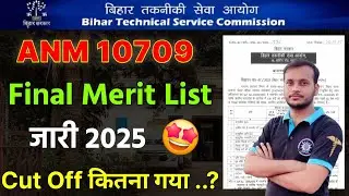 #btsc anm 10709 merit list released 🤩 what is the cut off 🔥 btsc anm 10709 cut off