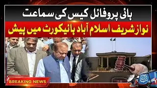 Nawaz Sharif Nawaz Sharif Appears In Islamabad High Court | Breaking News | Abbtakk News