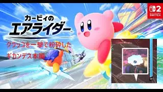 クラッコを一撃で粉砕した1分半の地獄のシティトライアル本編