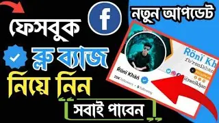 How to Verify Facebook Account 2023 | Meta Verified | Facebook Blue Tick Verification 2023