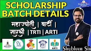 BARTI, TRTI, SARTHI, MAHAJYOTI SSA SCHOLARSHIP BATCH DETAILS 2026 #shubhamsir #ssa #fatimamam #batch
