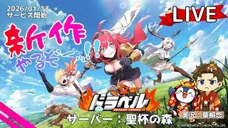 【ドラベル～Dragon Travel～】320円も課金しちゃった…
