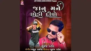 Janu Mane Chodi Didho