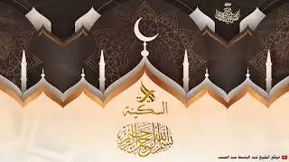 آيات السكينة للشيخ عبد الباسط عبد الصمد | Wonderful recitation of Sheikh Abdulbasit - Ayat Sakinah