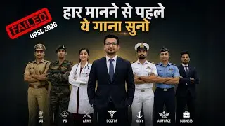 हम करके दिखाएंगे माँ | UPSC Motivation Song 2026 | Every Aspirant Must Watch 🔥#motivation