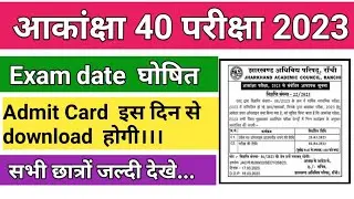 Akanksha 40 Exam 2023 | Akanksha 40 Syllabus 2023 | Akanksha 40 model paper 2023 | What is Akanksha