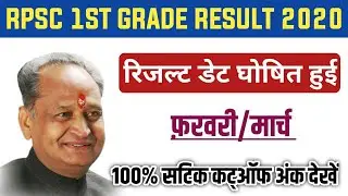 Rpsc 1st Grade Exam Result 2020.official cutoff Marks Declared.rpsc Result Date Declar.