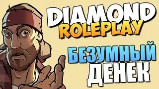 Diamond RP Crystal #4 Безумный денек.