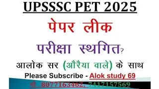 UPSSSC PET EXAM BIG BREAKING NEWS 2025 #PET EXAM POSTPONED #FAKE NEWS ANALYSIS TODAY