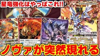 【バトスピ】相手ターン中にノヴァが突然煌臨してくる⁈メガデッキのおかげでノヴァのハンデスがしやすくなった...【対戦動画】