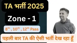 TA Bharti Zone 1 | अभी तक की सबसे ज़्यादा वैकेंसी आई है 😳 Territorial Army Bharti Zone 1 