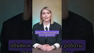 С 1 марта в ТК РФ внесут наставничество!  #shorts
