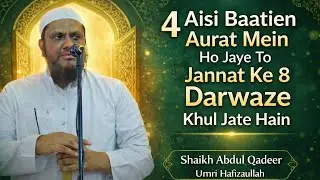 4 Aisi Baatien Aurat Mein Ho Jaye To Jannat Ke 8 Darwaze Khul Jate Hain | Shaikh Abdul Qadeer Umri