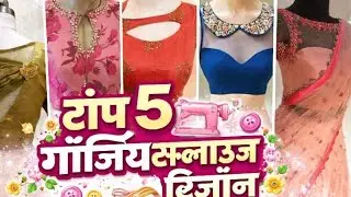 Top 5 Gorgeous Blouse Design | Latest Saree Blouse Back & Neck Designs | Usha Ki Duniya