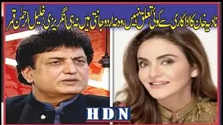 Khalil ur Rehman Qamar Criticizes Nadia Khan | nadia khan 
