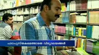 Text book shortage in Government schools : Chuttuvattom News