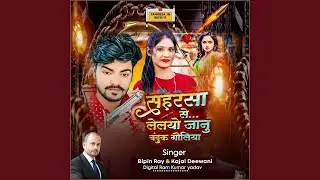 Saharasa Se Lelayo Jaanu Bandook Goliya