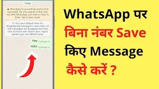 WhatsApp Par Bina Number Save Kiye Message Kaise Kare | How To Msg On WhatsApp Without Saving Number