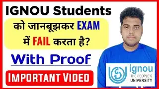 क्या IGNOU Students को जानबूझकर Exam में Fail करता है? | IGNOU deliberately fail students in Exam?