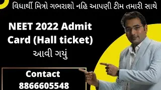 NEET 2022 admit card Released #NEET2022admitcard