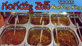 Gangayya Hotel | Best NonVeg Mess | Tirupati | 30 years old Mess Tirupati | Vinay Foodie