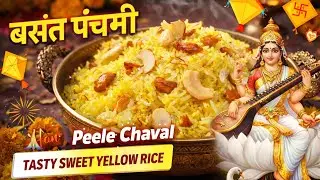 Basant Panchami Special Peele Meethe Chawal | Saraswati Puja Prasad Recipe | मीठे चावल #viral