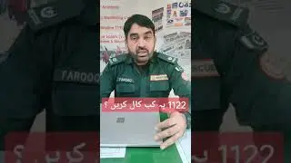 Rescue1122 pa call kab krain #information #call rescue #rescue1122#medicaladvice #alert #urgentalert