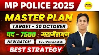 MP POLICE CONSTABLE 2025 FULL STRATEGY , MP POLICE CONSTABLE VACANCY 2025, MP POLICE NOTIFICATION