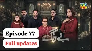 Be Rung episode 77 full update watch be rung episode 76