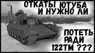 3/10 :122 ТМ - МАРАФОН//стоит ли он сил?// лунная охота//обзор//гайд//