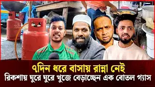 গ্যাস সংকট চরমে! এলপিজির অভাবে বন্ধের পথে দেড় লক্ষ গাড়ি | LPG Crisis BD | Durbin News Bangladesh
