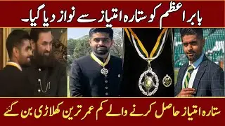 Babar Azam Awarded With Stara-e - Imtiaz | Breaking News | Khziar Sports 2