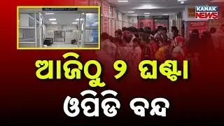 OMSA Protest Turns Tougher | Doctors OPD Shutdown for 2 Hours Across Odisha
