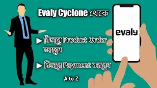 কিভাবে Evaly Cyclone থেকে পন্য অর্ডার করবেন | How To Order Products In Evaly Online Shopping Mall
