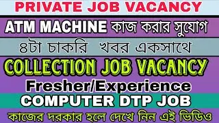 Collection Job Vacancy 2025|Bajaj Finserv Company Job|Atm Machine Job Vacancy|Barak valley private 