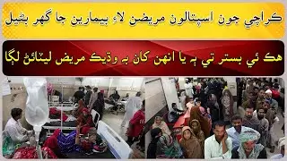 Hospitals in Karachi have become breeding grounds for diseases