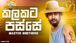 කලකට පස්සේ 😎😝 |  Master | Free Fire #gojoascension #unlimitedvoid