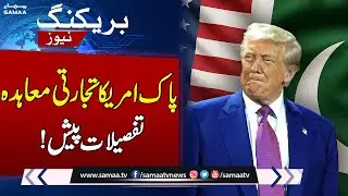 Details of the Pak-US trade agreement presented! | National Assembly | SAMAA TV