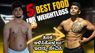 5 Budget FOOD For  WEIGHT LOSS | 5 ತೂಕ ನಷ್ಟ ಆಹಾರ ​⁠|Kannada Fitness Tips