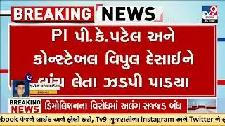 ACB Busts CID Crime PI and Constable Taking Rs 30 Lakh Bribe in Ahmedabad | Gujarat | TV9Gujarati