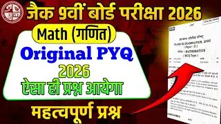 Jac Board Class 9 Orginal PYQ 2026, Class 9 Math PYQ 2025 , Class 9th Math Vvi Question 2026