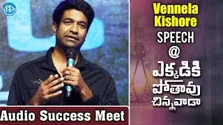 Vennela Kishore Speech @ Ekkadiki Pothavu Chinnavada Audio Success Meet | #Nikhil, #HebahPatel