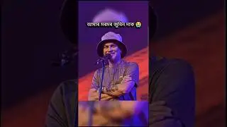 #funny #comedy #podcast #assamesesong #assam #sumanfromassam #assamese #zubeengarg ........🙏🎁👈🫡😭🥹