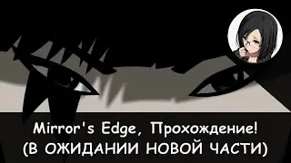 Прохождение от 